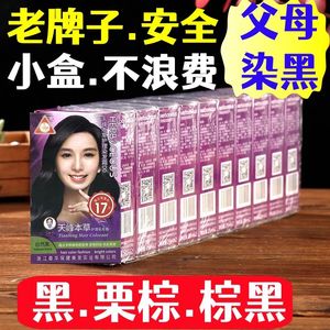 天峰染发焗油染发膏染发剂章华自然黑棕黑栗棕酒红金黄葡萄红紫