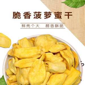 越南原装进口特产菠萝蜜干250g休闲零食 酥脆爽口