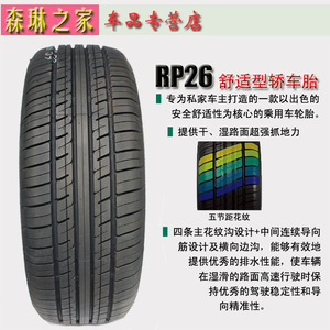 朝阳轮胎 RP26 235/60R16 适用瑞虎3狮跑途胜丰田RAV4小车 举