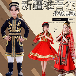 儿童新疆舞蹈演出服男童哈萨克族女少数民族服装维吾尔族表演服男