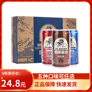 台湾伯朗咖啡蓝山风味/卡布奇诺/浓咖啡即饮饮料品240ml