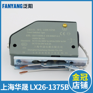 LX26-1375B 上海华晟S3-1375限速器涨紧轮限位行程开关 电梯配件