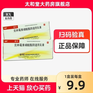 贡舒 颜乐 克林霉素磷酸酯阴道用乳膏 5g*1支/盒 康恩贝制药 正品 太和堂大药房官方旗舰店