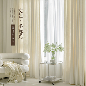 江南布帘半遮光窗帘卧室日式棉麻客厅飘窗纯色奶油米白遮阳帘锦瑟