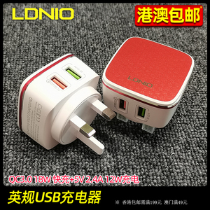 LDNIO力德诺正品英标香港版USB充电器多口2USB口充电头英规英制18W快充QC3.0快速充电超闪适用于华为三星手机