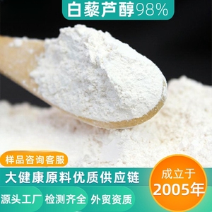 白藜芦醇99%白黎芦醇粉虎杖提取物高纯度浓缩原料水溶性
