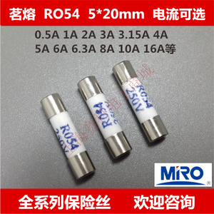 茗熔MRO陶瓷保险丝熔断器RO54 5×20 0.5A 1A 2A 3A 4A 5A 6A 10A