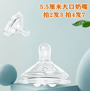 5.5厘米大口塑料奶瓶用加厚耐咬新生儿宝宝圆孔十字孔软硅胶奶嘴