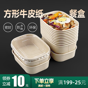 牛皮纸一次性方形环保饭盒外卖打包野餐盒食品水果密封不洗碗便当