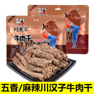 川汉子五香牛肉干100克×5袋麻辣味牛肉条四川达州特产零食品500g
