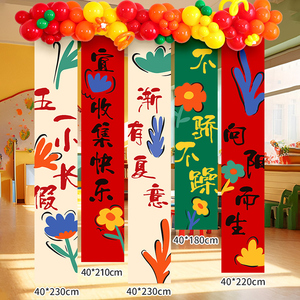 五一劳动节氛围装饰挂布条幅场景布置幼儿园学校班级商场活动用品
