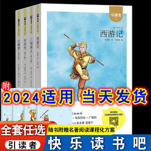 木头马引读者五年级下册三国演义西游记红楼梦水浒传全四册中国古典四大名著有声伴读小学生课外阅读书籍江苏凤凰文艺出版社全套