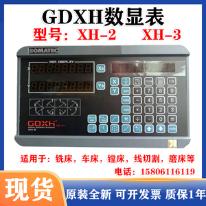 广东信和GDXH数显表 XH-2 XH-3铣床显示器 磨床龙门铣表头  原装
