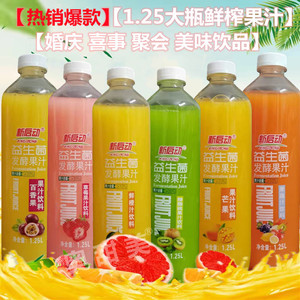 益生菌发酵复合果汁奇异 芒果鲜橙汁1.25L*6大瓶整箱酒席饮料特价