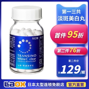 第一三共美白祛斑丸 第一三共美白祛斑丸品牌 价格 阿里巴巴