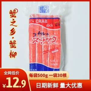 大琦蟹之乡模拟蟹柳500g日式寿司火锅海鲜蟹柳餐饮商用食材