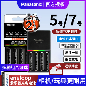 松下充电电池进口eneloop爱乐普5号2550mAh日本原装急速套装pro镍氢7号数码照相单反相机五/七号闪光灯玩具