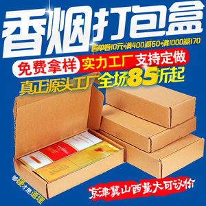 香烟快递打包盒飞机盒纸箱两条装烟天叶金中支烟箱包装专用纸盒子