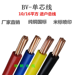 瑞鹤电线电缆10平方单芯线16平方BV铜芯进户总线主线家装家用国标