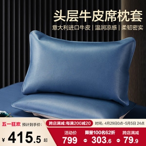 博洋家纺头层牛皮席枕头套双人可用48X74cm家用凉席枕头套一对装