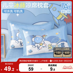 博洋儿童枕套夏季冰藤一对装男孩卡通幼儿园夏凉冰丝枕头套40×60
