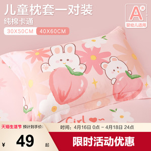 博洋枕套纯棉全棉卡通30×50宝宝女孩儿童枕头套纯棉一对装40×60