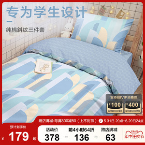 博洋学生宿舍三件套床上用品寝室单人床全棉纯棉床单被套被褥夏季