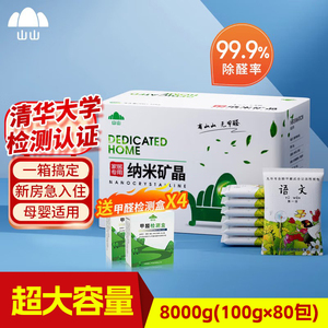 山山纳米矿晶活性炭包新房室内除甲醛除味净化空气家居专用8000g