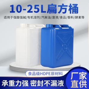 加厚塑料油桶食品级手提式水桶化工桶 25L白色蓝色方形扁桶塑料桶