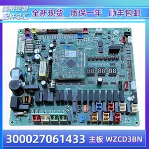 适用格力全新多联机中央空调电脑板300027061433 主板WZCD3BN电路