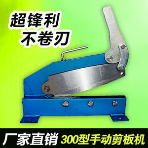 小型手动剪板机 铁皮剪刀 切断机刀长300MM 适合2MM之内板材使用