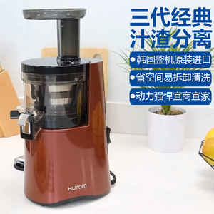 Hurom/惠人 HU9026WN韩国原汁机家用低速慢榨自动智能慢榨机商用
