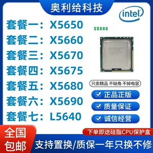 Intel/英特尔 X5650 X5660 X5670 X5675 X5680 X5690 L5640