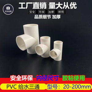 PVC管三通异径三通变径三通水管接头胶粘上水管配件塑料管件