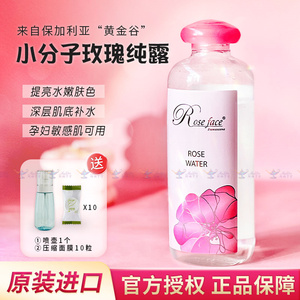 roseface保加利亚大马士革玫瑰纯露湿敷水保湿喷雾爽肤水玫瑰水