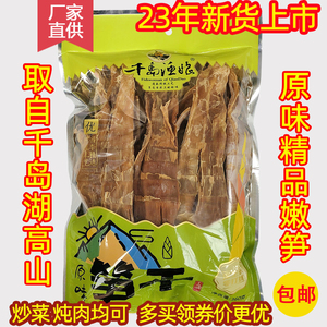 包邮  千岛湖特产 千岛渔娘原味笋干360g笋尖鲜嫩竹笋干炖煲炒肉