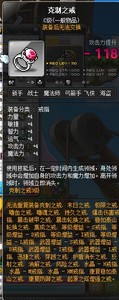 冒险岛蓝蜗牛祖母绿克制之戒3.攻击力加100% 装备HM4 武器增益I3