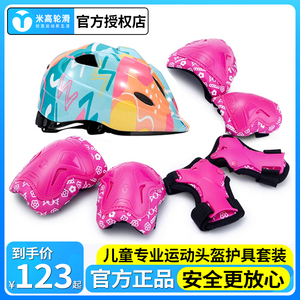 米高儿童轮滑头盔护具套装自行车盔滑冰轮滑防护膝安全帽可调专业