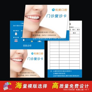 次数卡片对折名片折叠复诊预约卡牙科口腔门诊所病历本册印刷定做