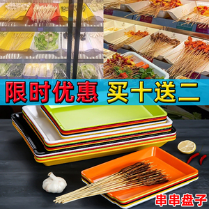 串串香盘子火锅店餐具长方形塑料烧烤专用摆盘商用加厚展示柜菜盘