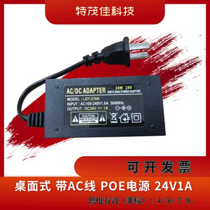 POE供电模块带线24V1A网桥CPE监控吸顶面板AP路由器适配器poe电源