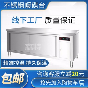 商用不锈钢暖碟台热风循环消毒柜保温加热工作台碗碟柜厨房操作台