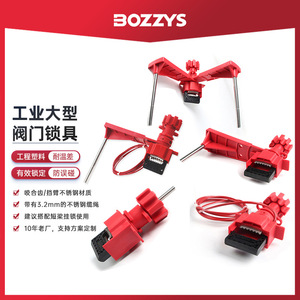 BOZZYS通用型工业管道球阀停工loto上锁挂牌单挡臂球阀锁具BD-F31