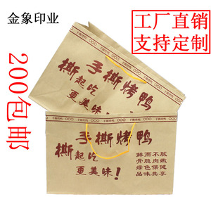 定制手撕烤鸭包装纸袋北京烤鸭手提袋铁板烤鸭吸油牛皮纸现货包邮