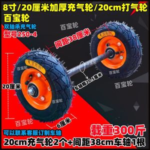 8寸20cm充气轮百宝轮250-4橡胶轮胎实心轴连轴轮手推车轮子轱辘