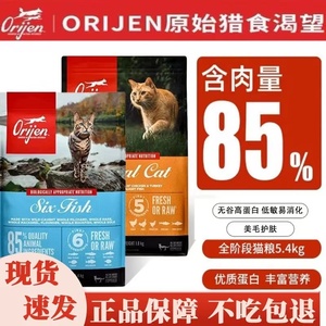 Orijen原始猎食渴望进口猫粮无谷鸡肉六种鱼5.4kg全阶段成猫幼猫