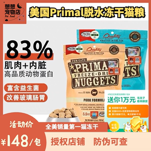 美国Primal猫粮冷冻脱水鲜肉pr全猫主食冻干鸡牛鹿兔鸭猪鹌鹑