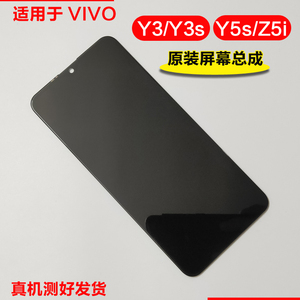 适用于VIVO y3/y3s 原装屏幕总成 y5s/Z5i触摸液晶内外屏显示屏幕
