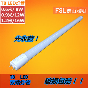 佛山照明T8 LED灯管FSL 0.6米1.2米 18W/8W/12W/24W/30W日光灯管