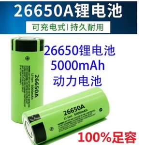 26650松下锂电池大容量动力电池潜水一体杆电池5000mAh充电电池